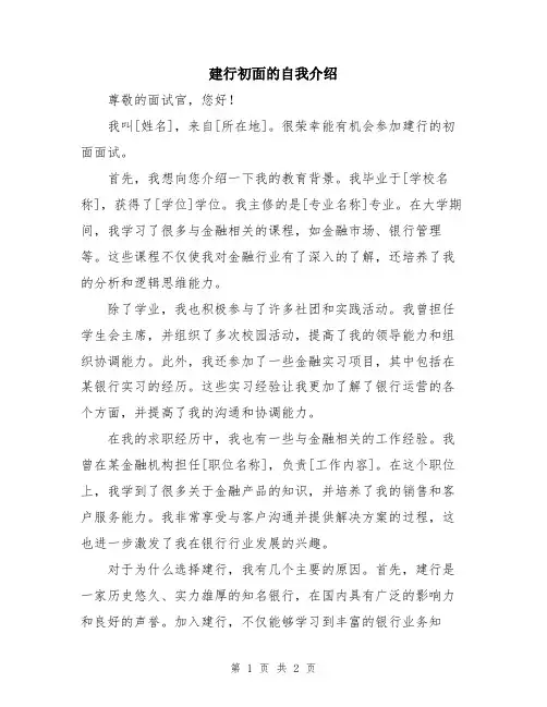 建行初面的自我介绍