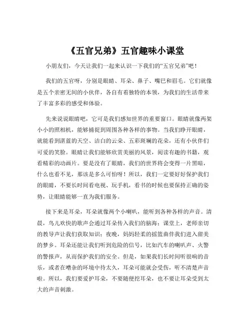 《五官兄弟》五官趣味小课堂