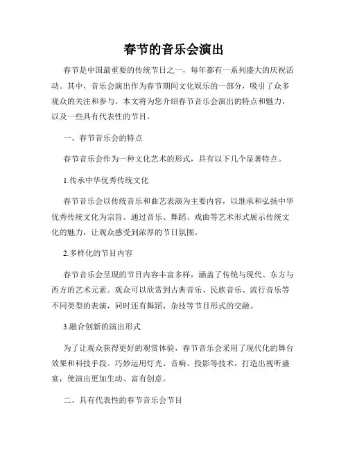 春节的音乐会演出