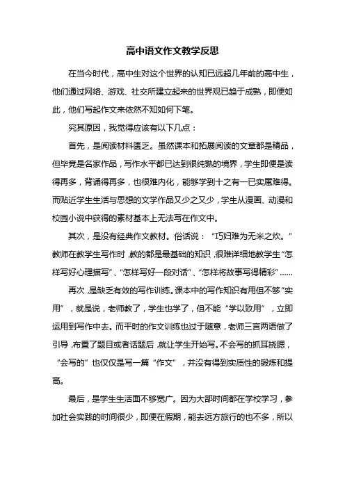 高中语文作文教学反思