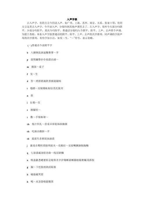 入声字大全