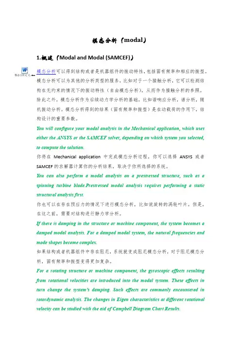 模态分析(modal)