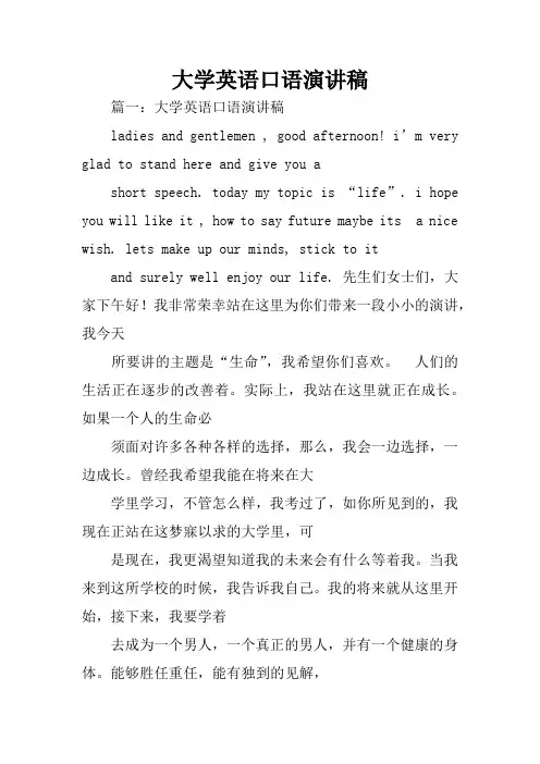 大学英语口语演讲稿