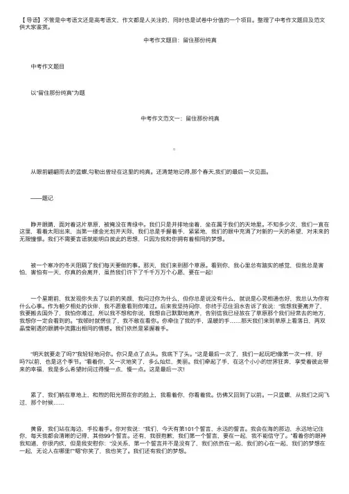 中考作文题目及范文：留住那份纯真