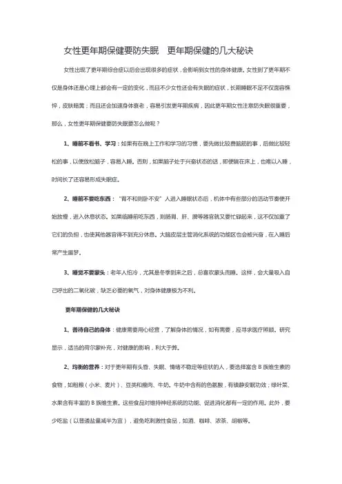 女性更年期保健要防失眠  更年期保健的几大秘诀