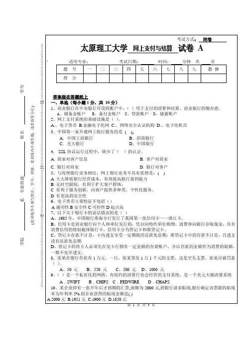 网上支付与结算试卷A