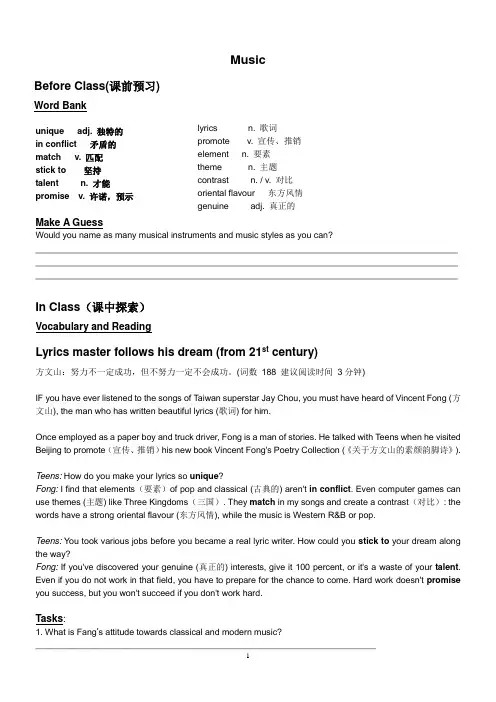 外研版Book 2 Module 3 Music 拓展阅读教学案设计_林媛