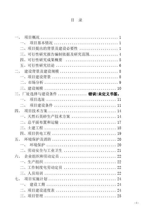 石英砂项目申请报告