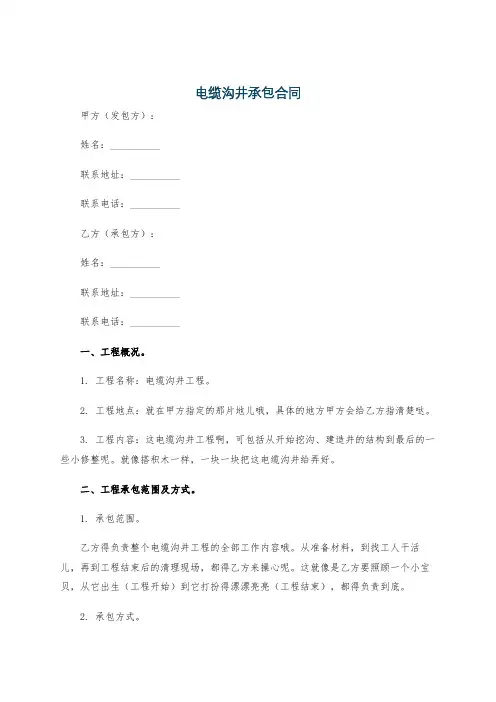 电缆沟井承包合同
