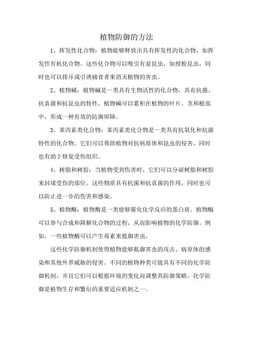 植物防御的方法