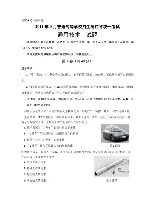 2011年3月浙江省通用技术高考试题及答案