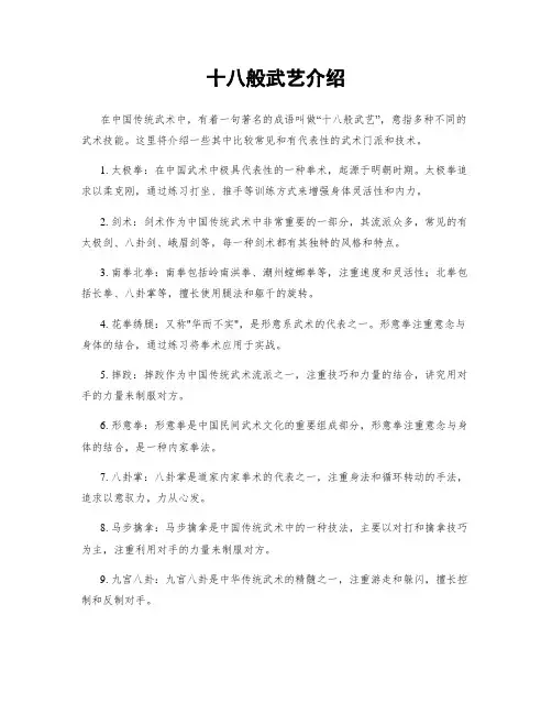 十八般武艺介绍