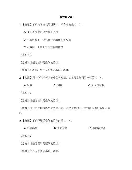 小学科学冀人版三年级上册物质的状态(新)9 固体、液体和气体-章节测试习题(1)