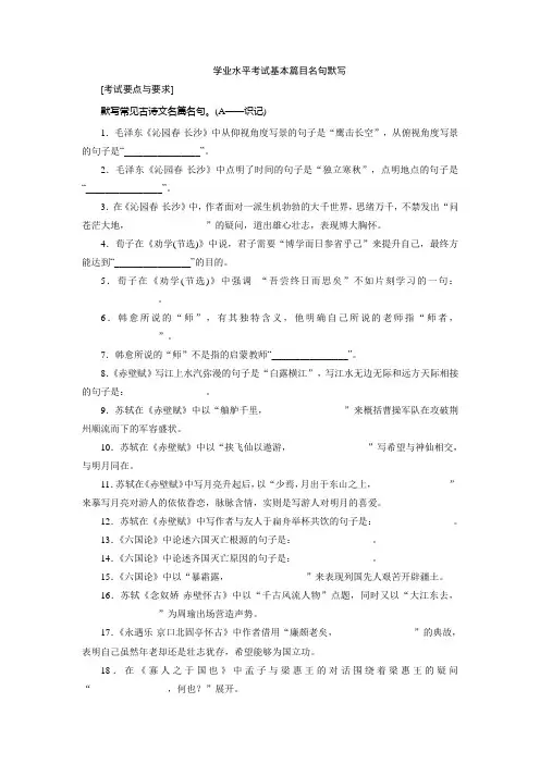 学业水平考试基本篇目名句默写