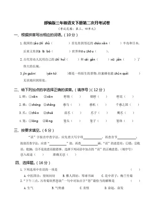 部编版三年级语文下册第二次月考(三、四单元)附答案