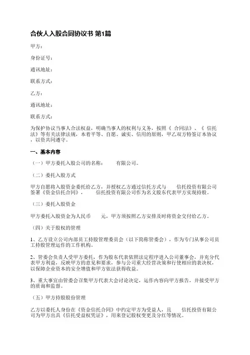 合伙人入股合同协议书(共13篇)