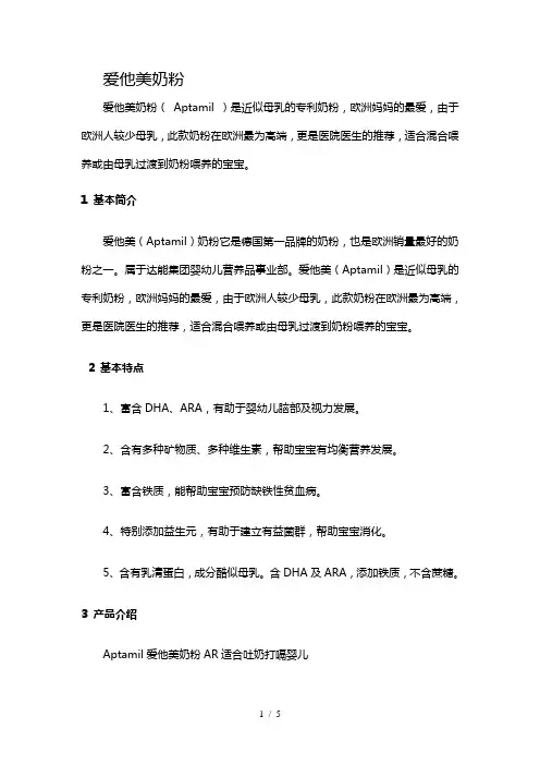关于爱他美奶粉你不知道的事
