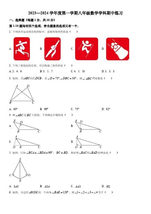 2023-2024学年北京理工大学附属中学八年级上学期期中考试数学试卷含详解