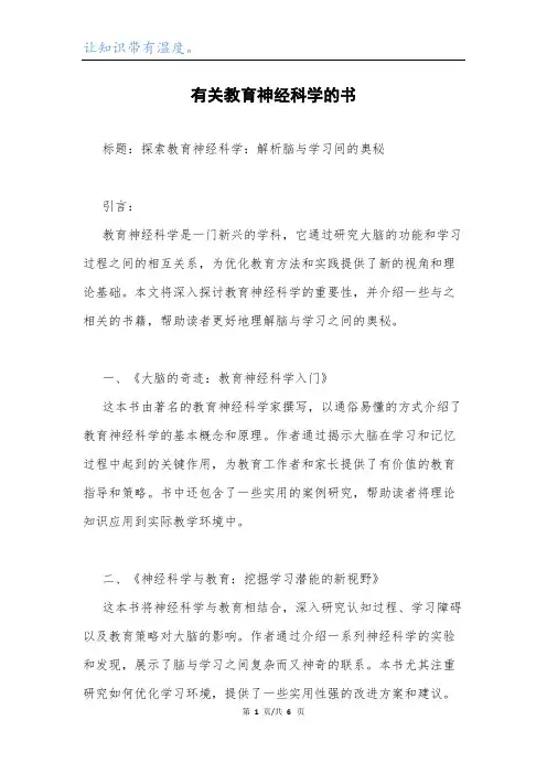 有关教育神经科学的书.docx