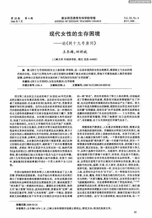 现代女性的生存困境——论《到十九号房间》