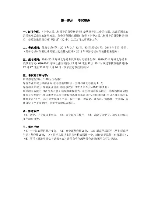 第一部分考试服务