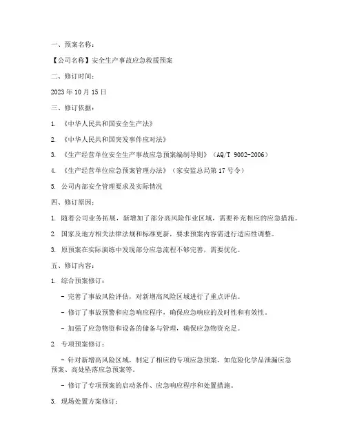 应急预案修订记录台账
