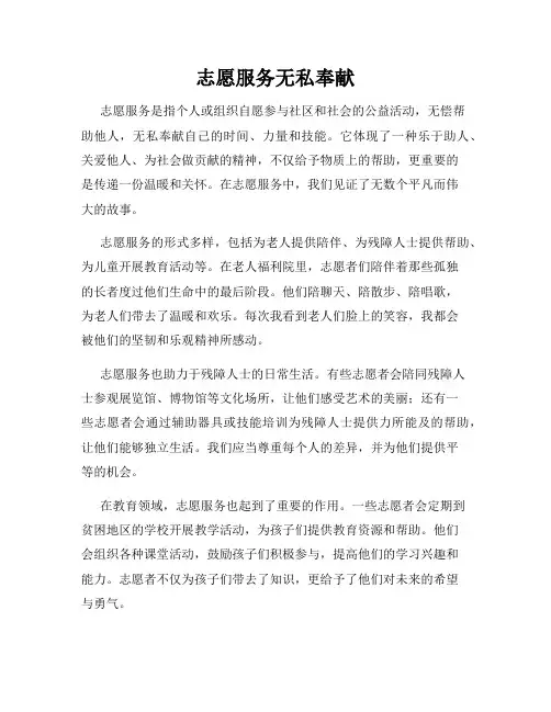志愿服务无私奉献
