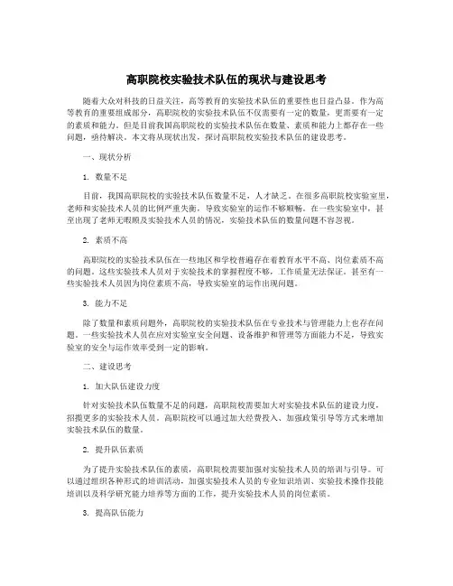 高职院校实验技术队伍的现状与建设思考