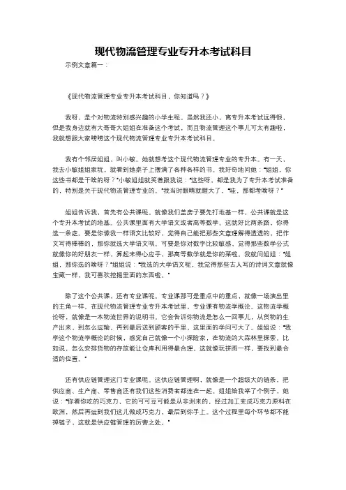 现代物流管理专业专升本考试科目