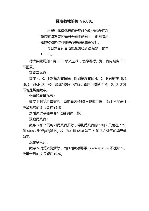 标准数独解析No.001