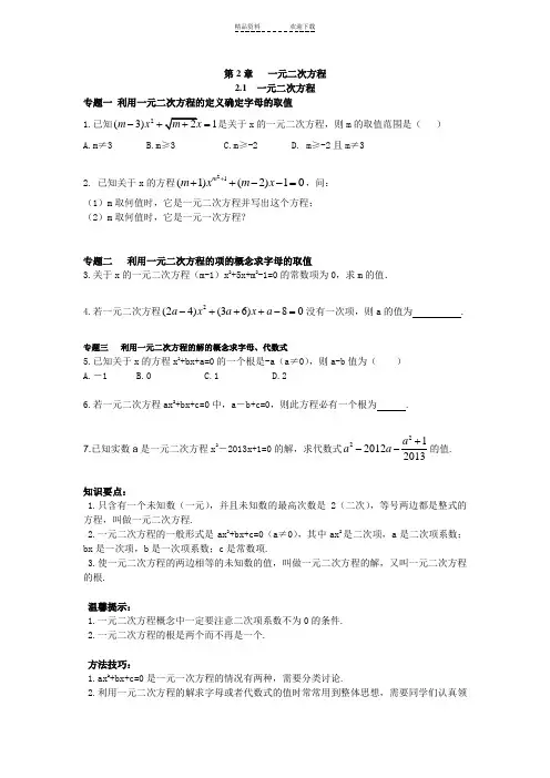 一元二次方程专题能力培优(含答案)
