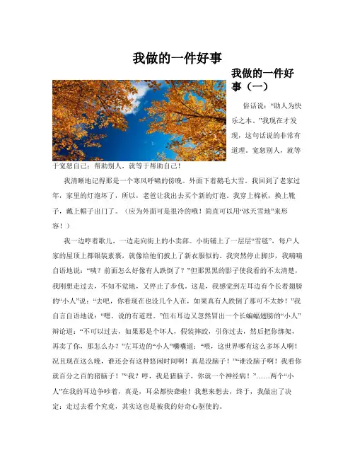 我做的一件好事(共10篇)