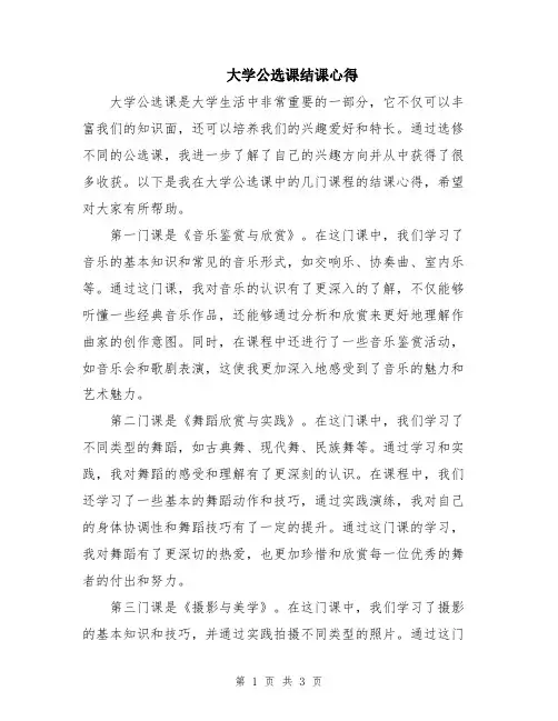 大学公选课结课心得