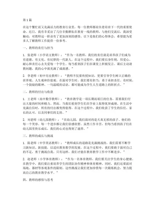 采访教师感悟心得体会(3篇)