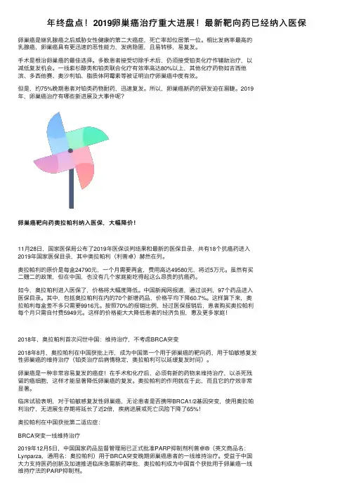 年终盘点！2019卵巢癌治疗重大进展！最新靶向药已经纳入医保