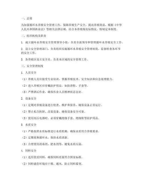 循环水养殖安全管理制度