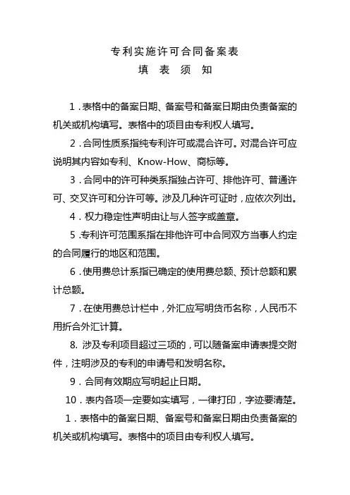 专利实施许可合同备案表填表须知
