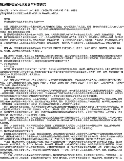 舞龙狮运动的传承发展与对策研究