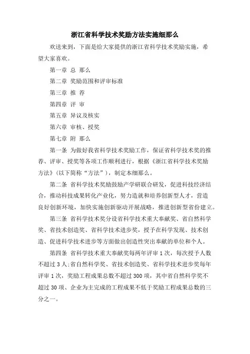 浙江省科学技术奖励办法实施细则