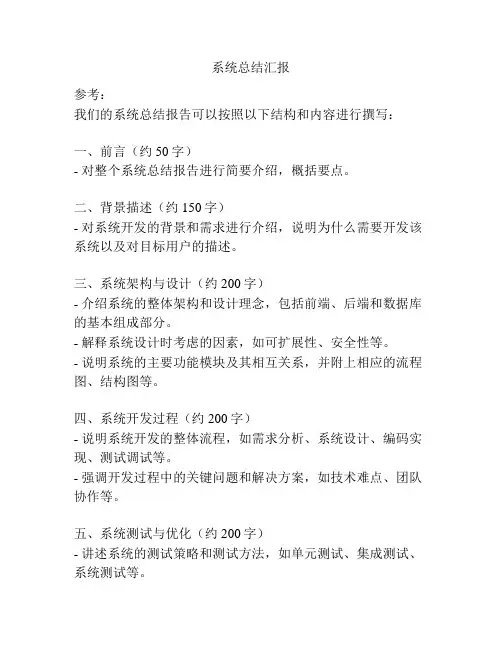 系统总结汇报