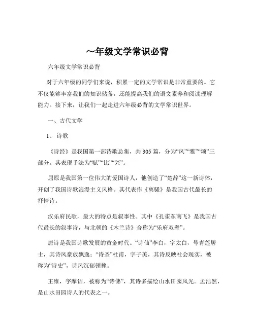 ～年级文学常识必背