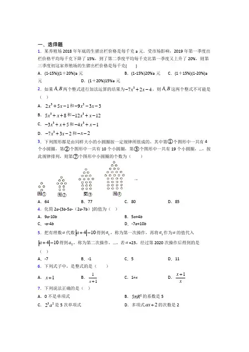 (必考题)初中数学七年级数学上册第三单元《一元一次方程》测试题(含答案解析)