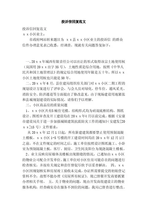 投诉信回复范文（范本）