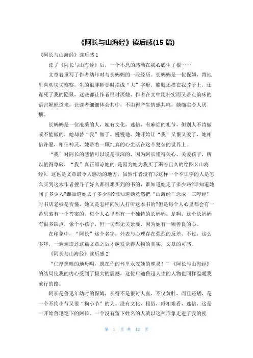 《阿长与山海经》读后感(15篇)