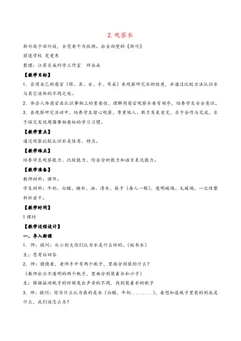 苏教版科学三年级上册2.观察水教案与反思