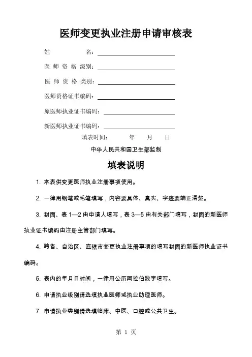 医师变更执业注册申请审核表(A4纸)共8页文档