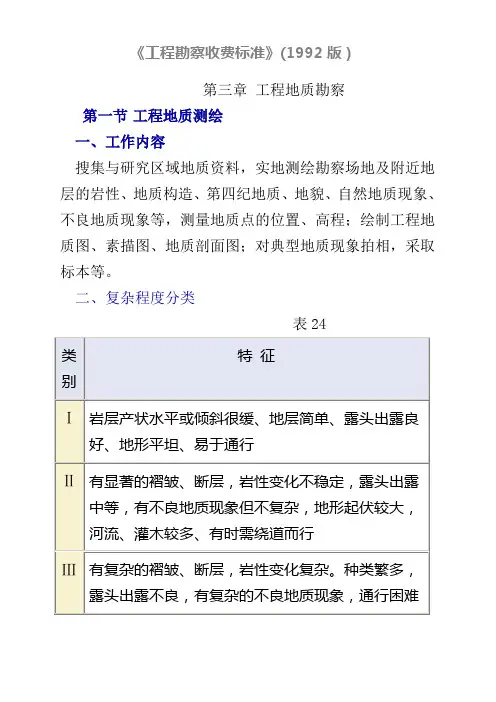 工程勘察收费标准92