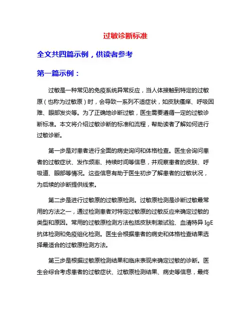 过敏诊断标准