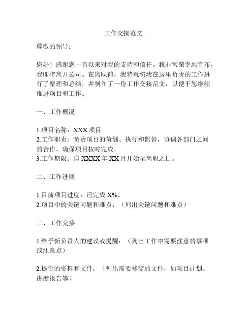 工作交接范文
