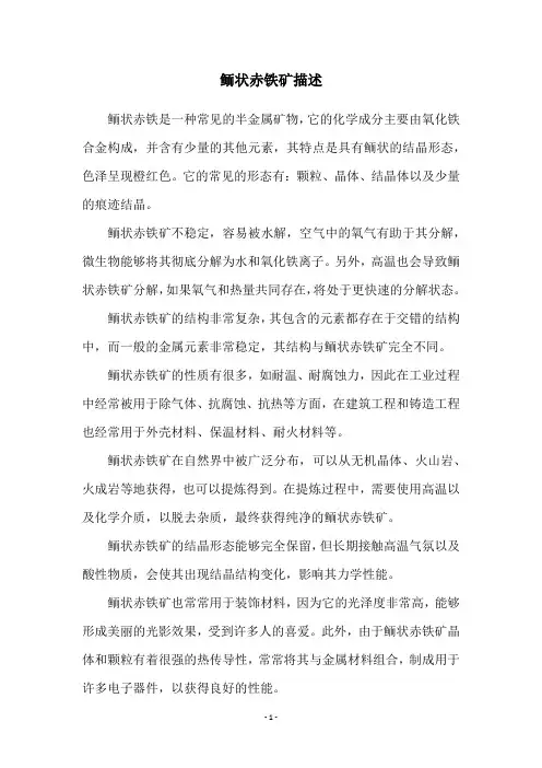 鲕状赤铁矿描述